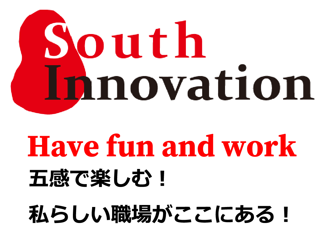 【公式】有限会社 South Innovation 求人サイト